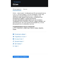 Информация о CLion