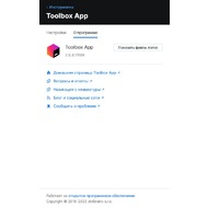 Информационный экран JetBrains Toolbox