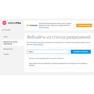 Список разрешений для веб-сайтов