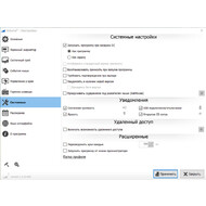 Системные настройки