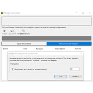 Измерение скорости