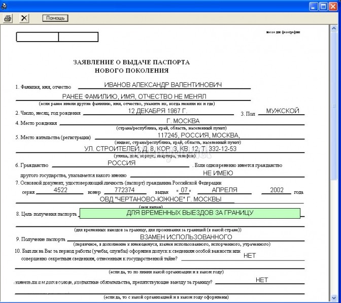 скачать образец анкеты на загранпаспорт нового образца